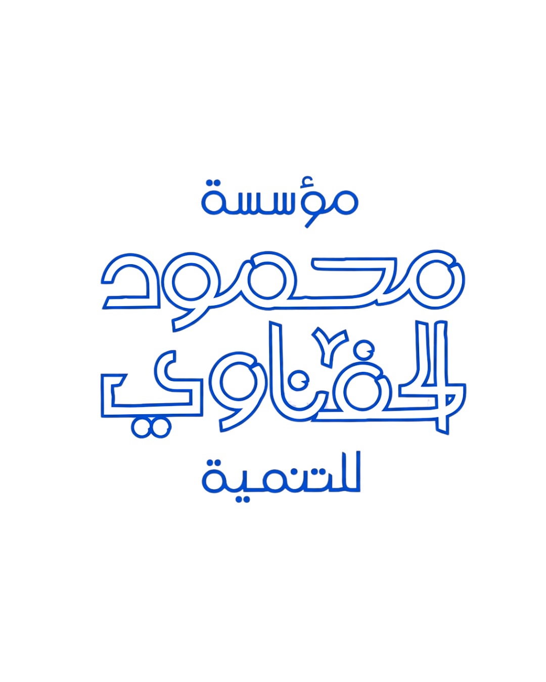 شعار المؤسسة